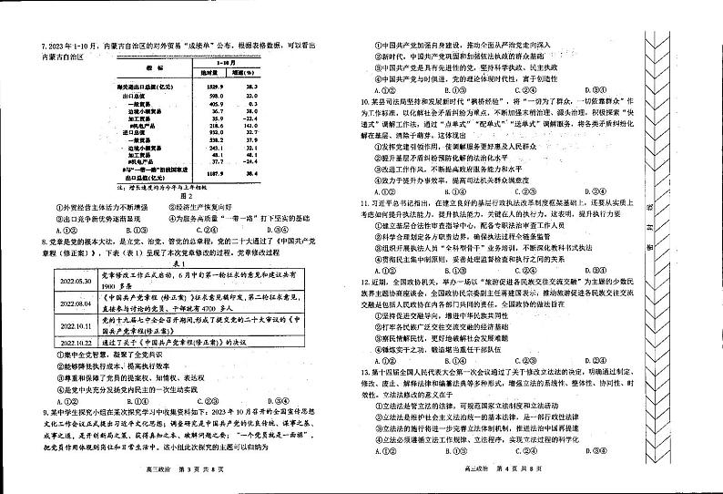 2024自治区赤峰高三上学期一模试题政治PDF版含答案02