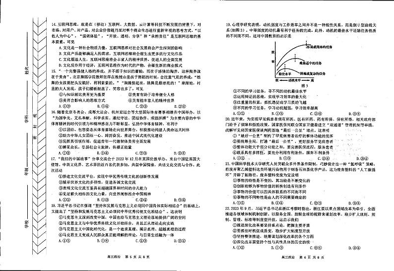2024自治区赤峰高三上学期一模试题政治PDF版含答案03