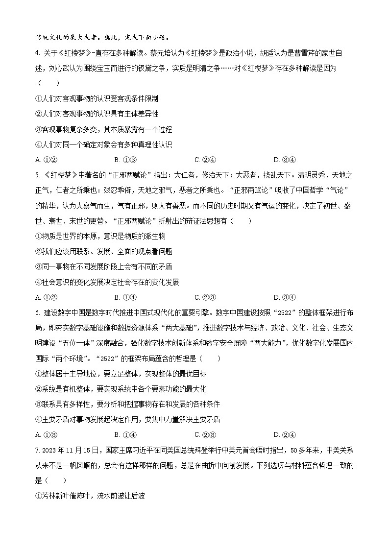 江西省赣州市2023~2024学年高二上学期期末考试政治试题（原卷版）第2页