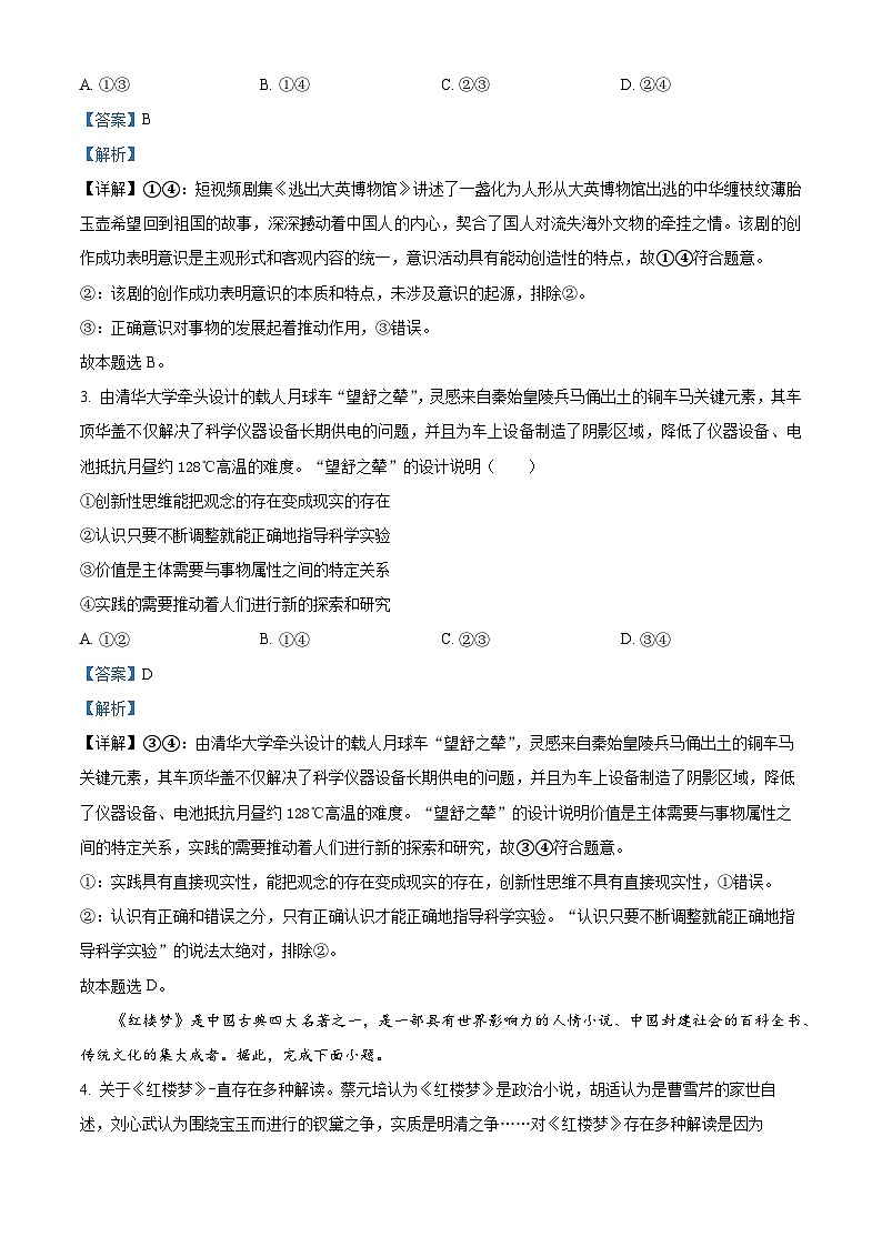 江西省赣州市2023~2024学年高二上学期期末考试政治试题（解析版）第2页
