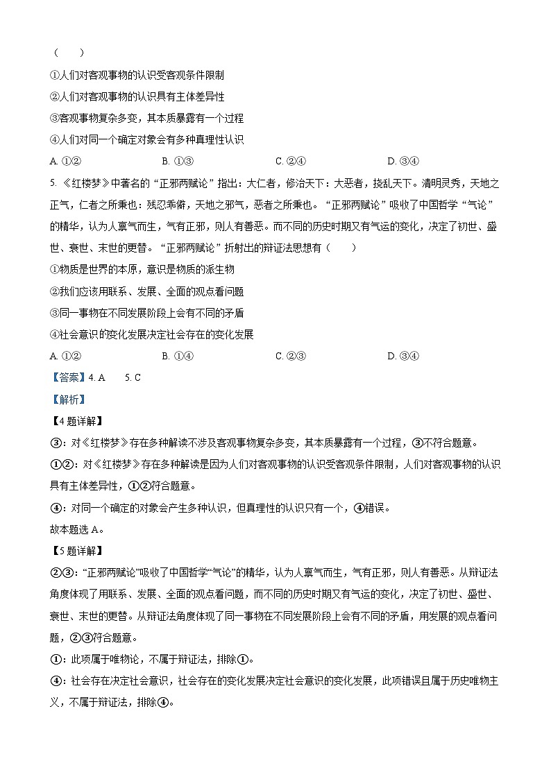 江西省赣州市2023~2024学年高二上学期期末考试政治试题（解析版）第3页