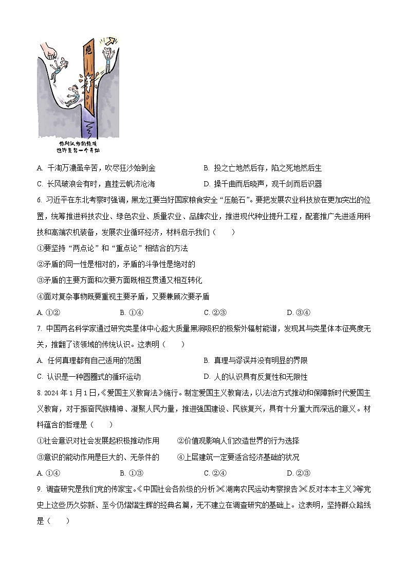 2024天津市部分区高二上学期期末考试政治含解析02