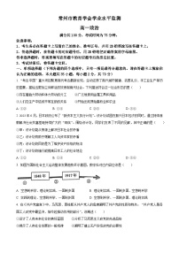 2024常州高一上学期期末考试政治含解析