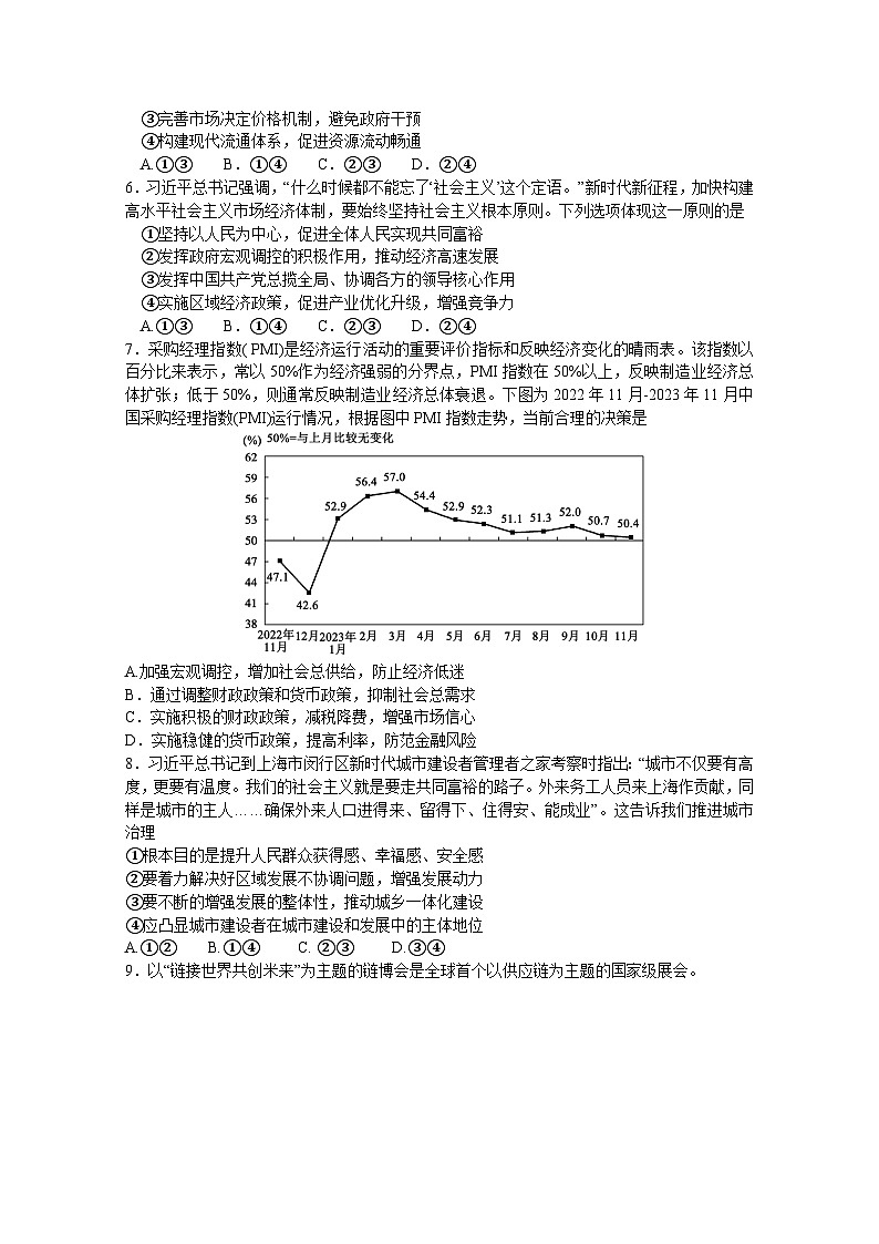2024德州高一上学期期末考试政治含答案第2页