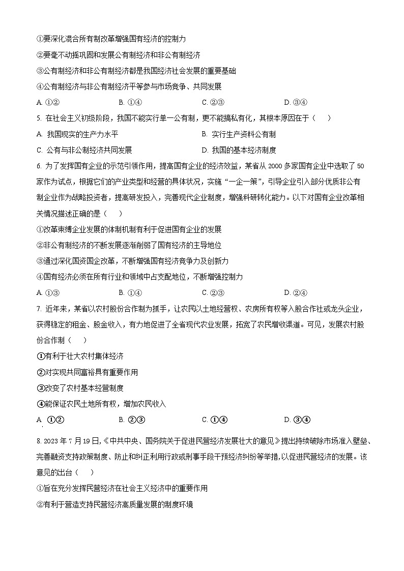 2024莆田一中高一上学期期末考试政治试题02