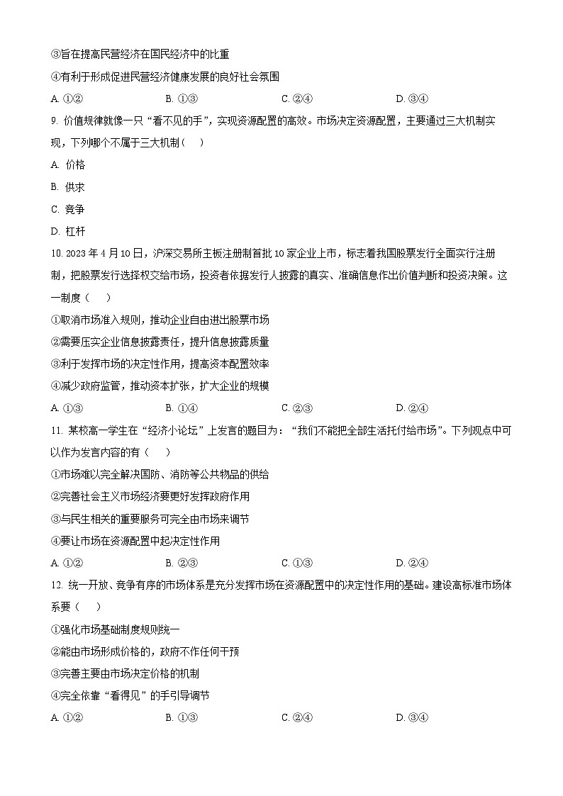 2024莆田一中高一上学期期末考试政治试题03