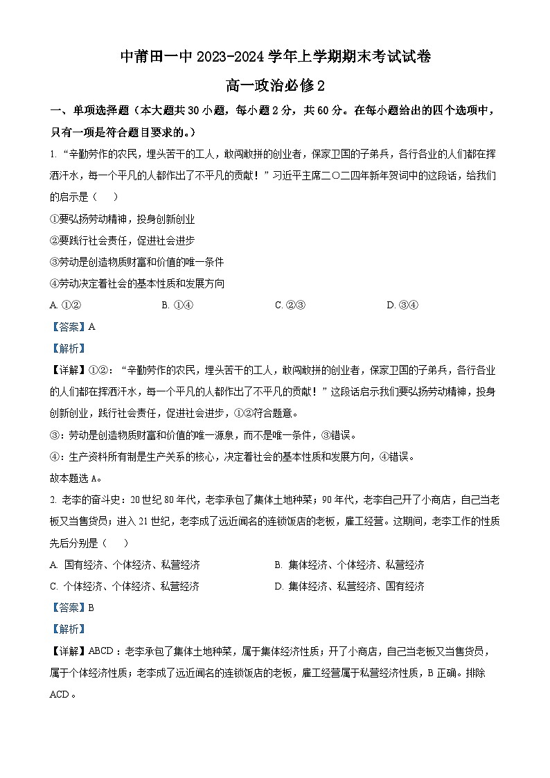 2024莆田一中高一上学期期末考试政治试题01