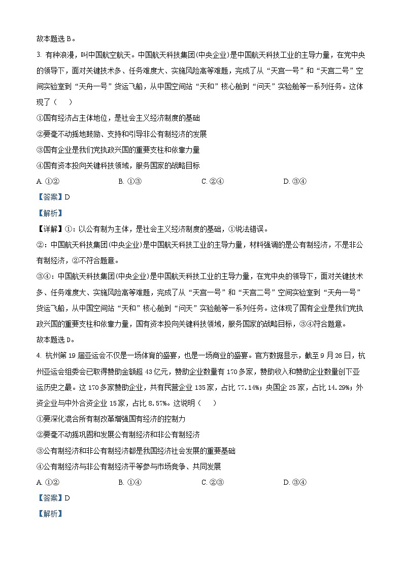 2024莆田一中高一上学期期末考试政治试题02