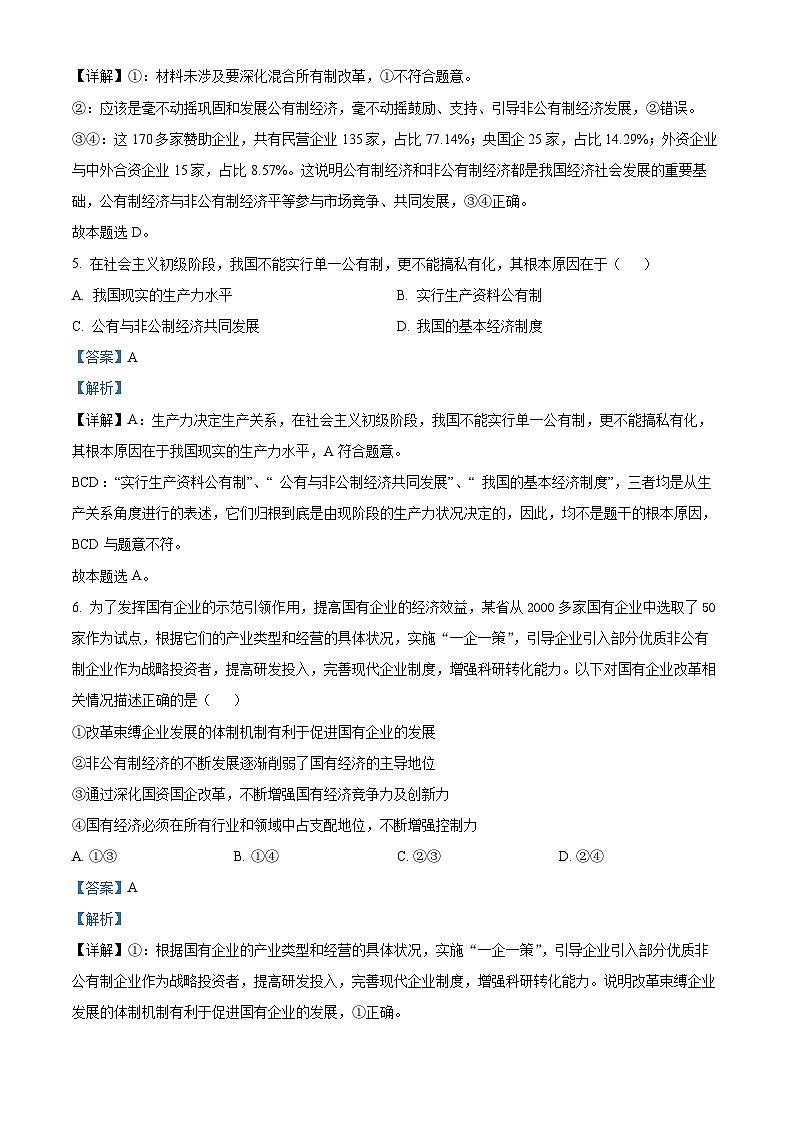 2024莆田一中高一上学期期末考试政治试题03