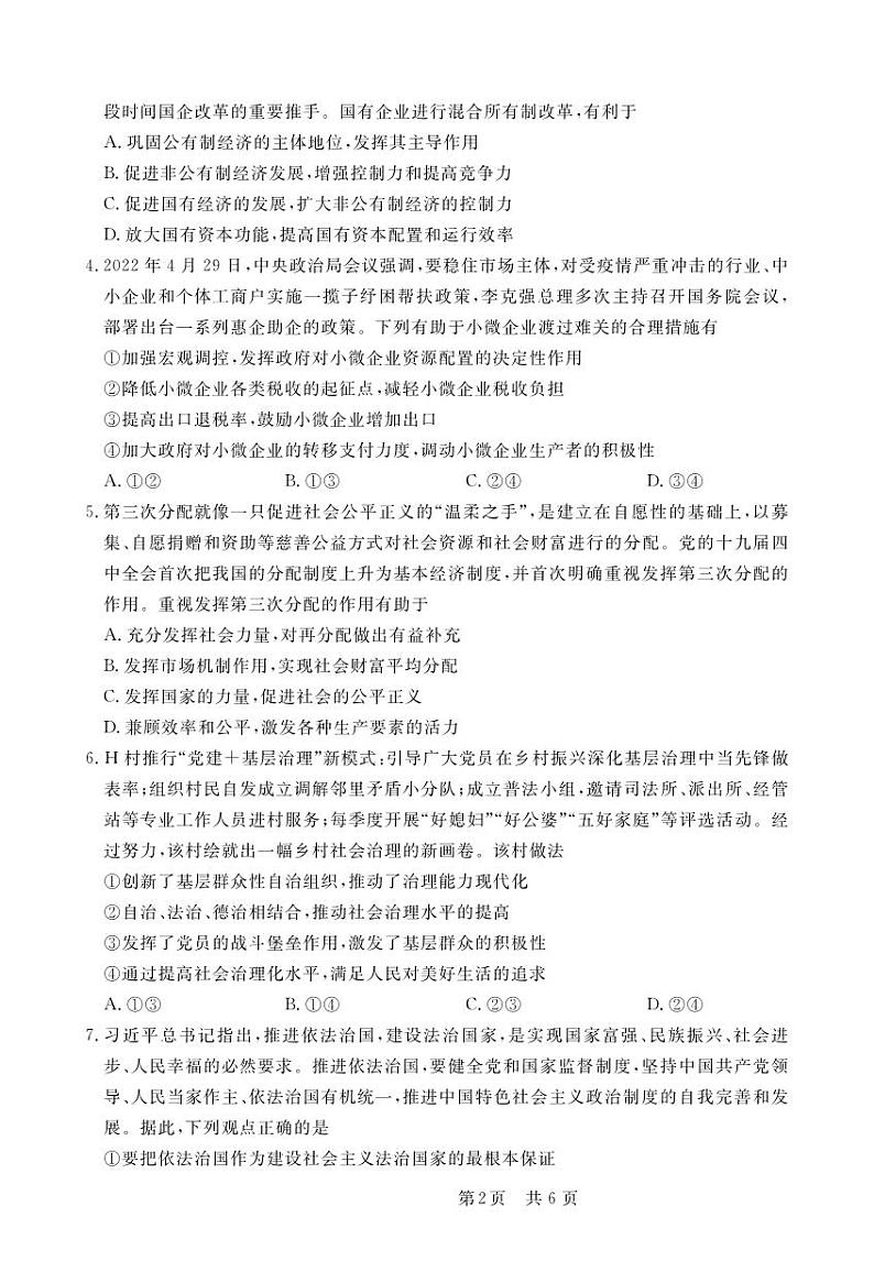 安徽省皖东2023_2024高三政治上学期第一次质检百校大联考试题pdf02