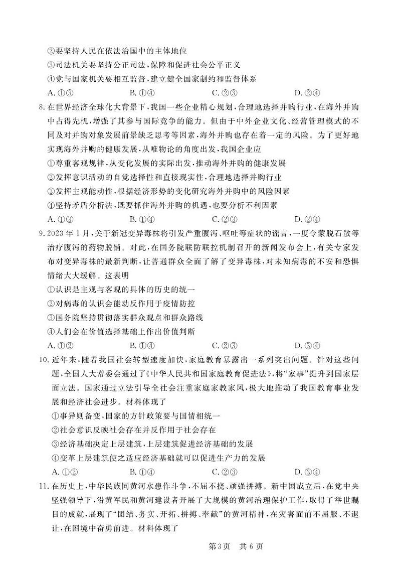 安徽省皖东2023_2024高三政治上学期第一次质检百校大联考试题pdf03