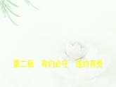 人教版（浙江专用）高中思想政治选择性必修2法律与生活第1单元第3课第2框有约必守违约有责课件