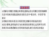 人教版（浙江专用）高中思想政治选择性必修2法律与生活第1单元第3课第2框有约必守违约有责课件