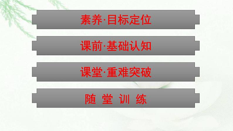 人教版（浙江专用）高中思想政治选择性必修2法律与生活第1单元第4课第1框权利保障于法有据课件第2页