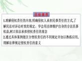 人教版（浙江专用）高中思想政治选择性必修2法律与生活第1单元第4课第1框权利保障于法有据课件