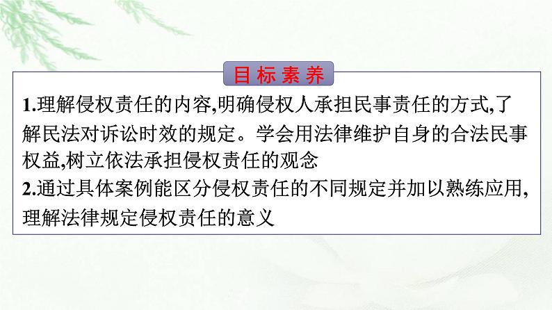 人教版（浙江专用）高中思想政治选择性必修2法律与生活第1单元第4课第1框权利保障于法有据课件第4页