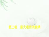 人教版（浙江专用）高中思想政治选择性必修2法律与生活第2单元第5课第2框薪火相传有继承课件