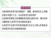 人教版（浙江专用）高中思想政治选择性必修2法律与生活第2单元第5课第2框薪火相传有继承课件
