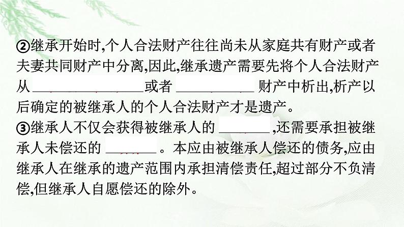 人教版（浙江专用）高中思想政治选择性必修2法律与生活第2单元第5课第2框薪火相传有继承课件08