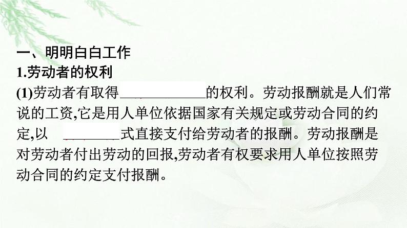 人教版（浙江专用）高中思想政治选择性必修2法律与生活第3单元第7课第2框心中有数上职场课件07