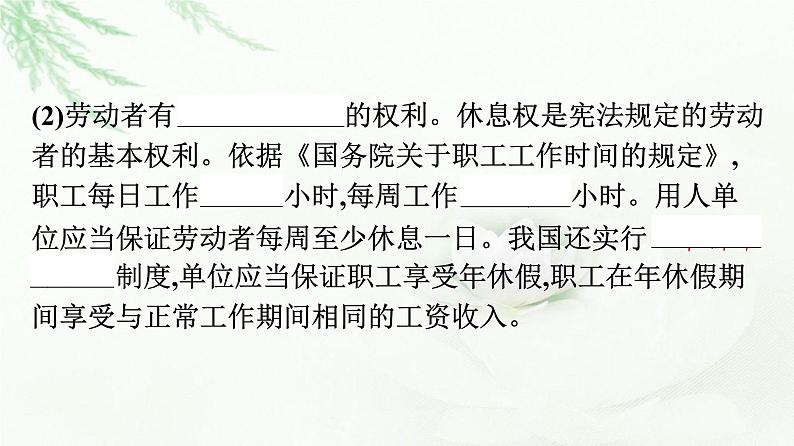 人教版（浙江专用）高中思想政治选择性必修2法律与生活第3单元第7课第2框心中有数上职场课件08