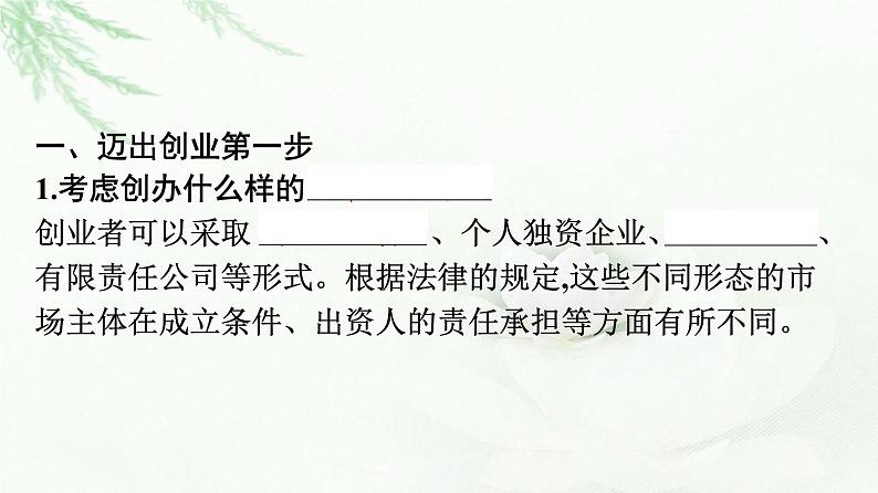 人教版（浙江专用）高中思想政治选择性必修2法律与生活第3单元第8课第1框自主创业公平竞争课件第7页