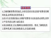 人教版（浙江专用）高中思想政治选择性必修2法律与生活第3单元第8课第2框诚信经营依法纳税课件