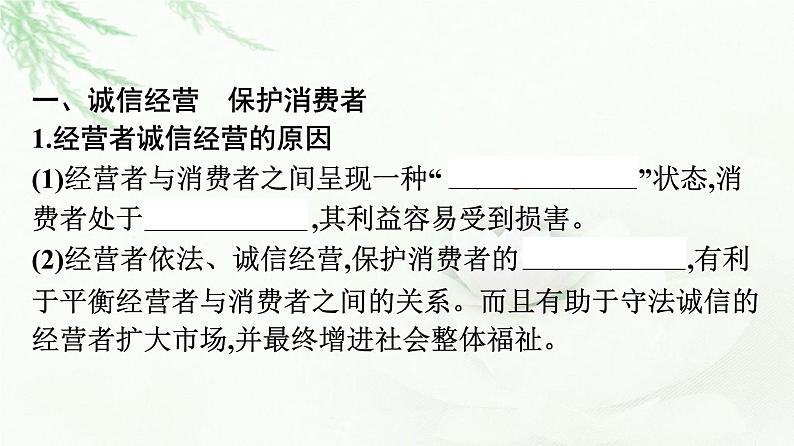 人教版（浙江专用）高中思想政治选择性必修2法律与生活第3单元第8课第2框诚信经营依法纳税课件07