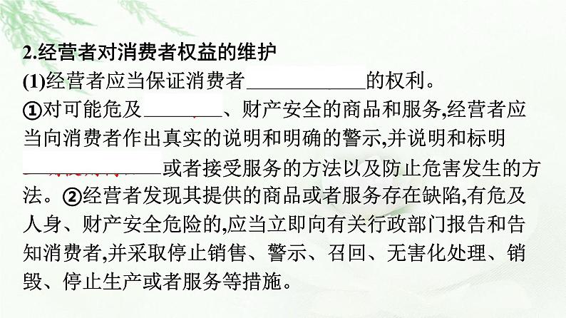 人教版（浙江专用）高中思想政治选择性必修2法律与生活第3单元第8课第2框诚信经营依法纳税课件08