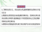 人教版（浙江专用）高中思想政治选择性必修2法律与生活第4单元第9课第2框解析三大诉讼课件