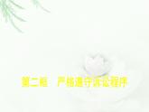 人教版（浙江专用）高中思想政治选择性必修2法律与生活第4单元第10课第2框严格遵守诉讼程序课件