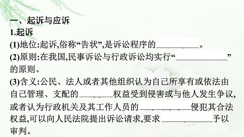 人教版（浙江专用）高中思想政治选择性必修2法律与生活第4单元第10课第2框严格遵守诉讼程序课件07