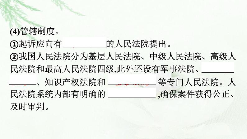 人教版（浙江专用）高中思想政治选择性必修2法律与生活第4单元第10课第2框严格遵守诉讼程序课件08