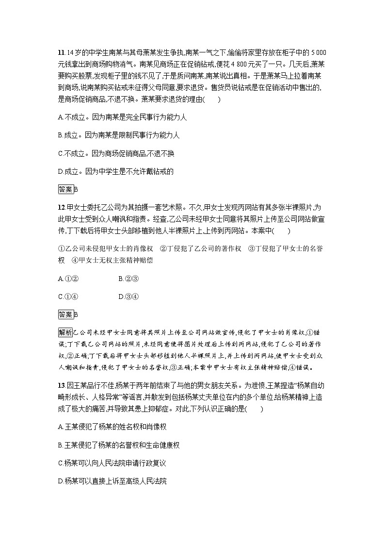 人教版（浙江专用）高中思想政治选择性必修2法律与生活综合检测含答案第2页