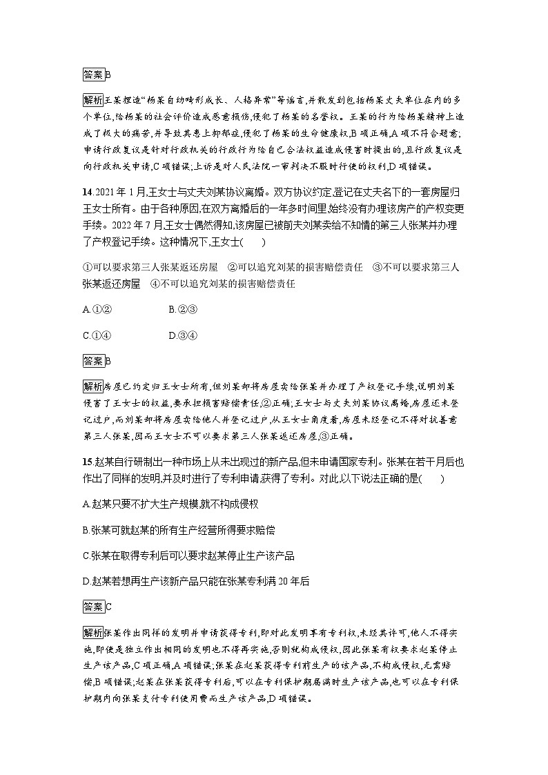 人教版（浙江专用）高中思想政治选择性必修2法律与生活综合检测含答案第3页