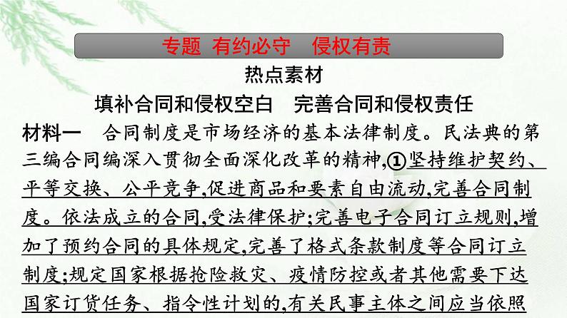 人教版（浙江专用）高中思想政治选择性必修2法律与生活第1单元核心素养整合课件第6页