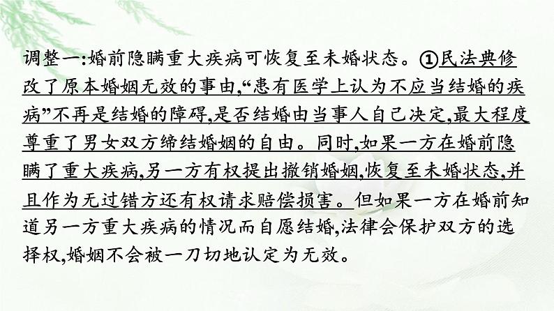 人教版（浙江专用）高中思想政治选择性必修2法律与生活第2单元核心素养整合课件07