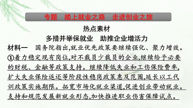 人教版（浙江专用）高中思想政治选择性必修2法律与生活第3单元核心素养整合课件第6页