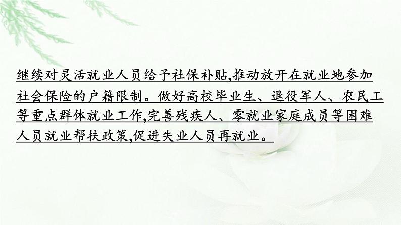 人教版（浙江专用）高中思想政治选择性必修2法律与生活第3单元核心素养整合课件第7页