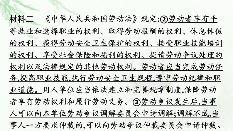 人教版（浙江专用）高中思想政治选择性必修2法律与生活第3单元核心素养整合课件第8页