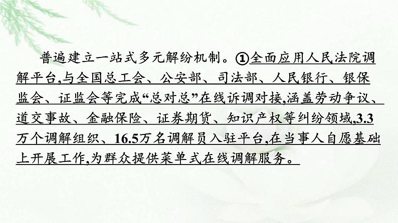 人教版（浙江专用）高中思想政治选择性必修2法律与生活第4单元核心素养整合课件07