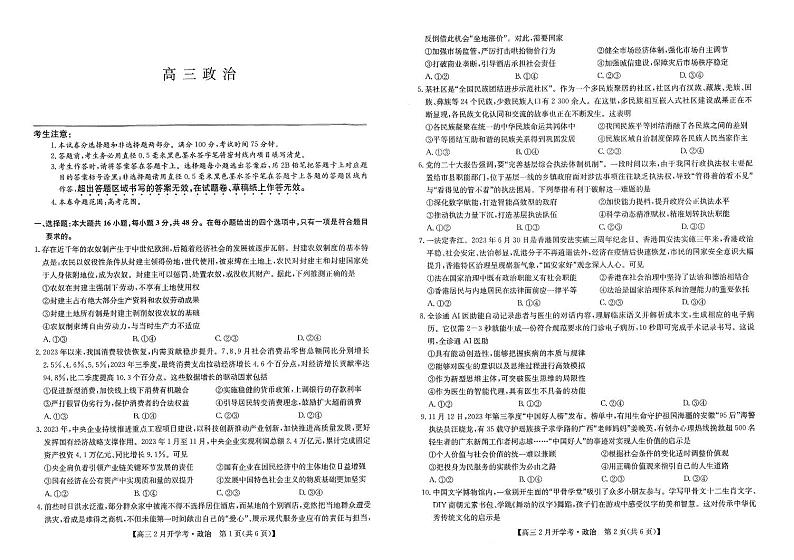 江西省部分学校2023-2024学年高三上学期2月月考政治试题第1页