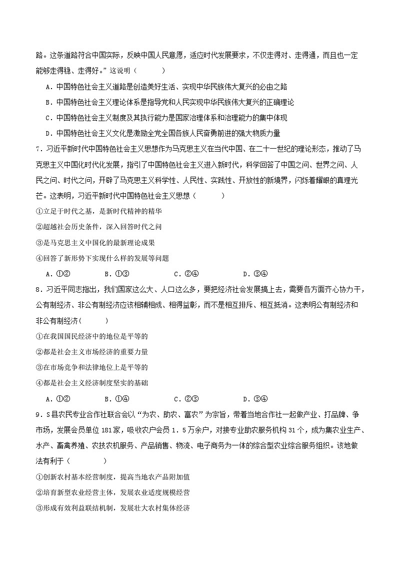 高一政治开学摸底考（新高考通用）01（考试版）第3页