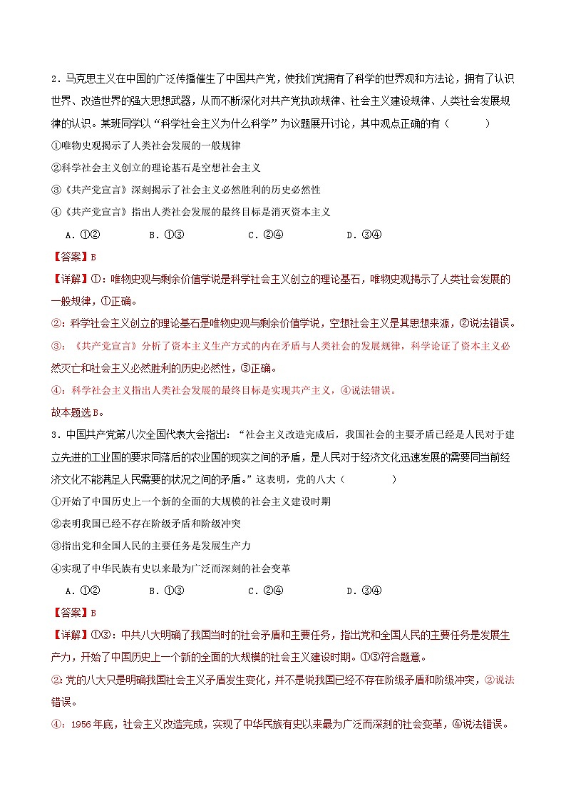 高一政治开学摸底考（新高考通用）01（解析版）第2页