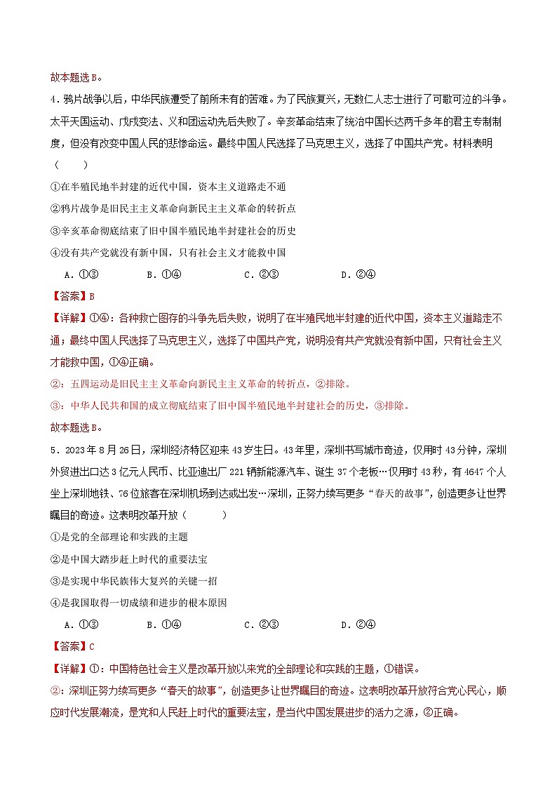 高一政治开学摸底考（新高考通用）01（解析版）第3页