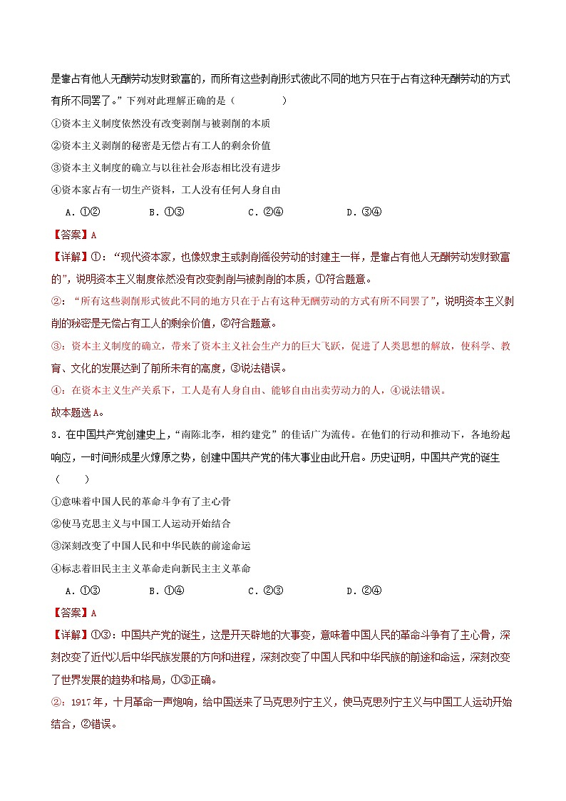 高一政治开学摸底考02（新高考通用）（解析版）第2页