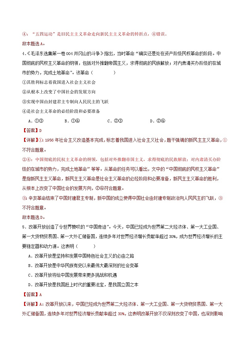 高一政治开学摸底考02（新高考通用）（解析版）第3页