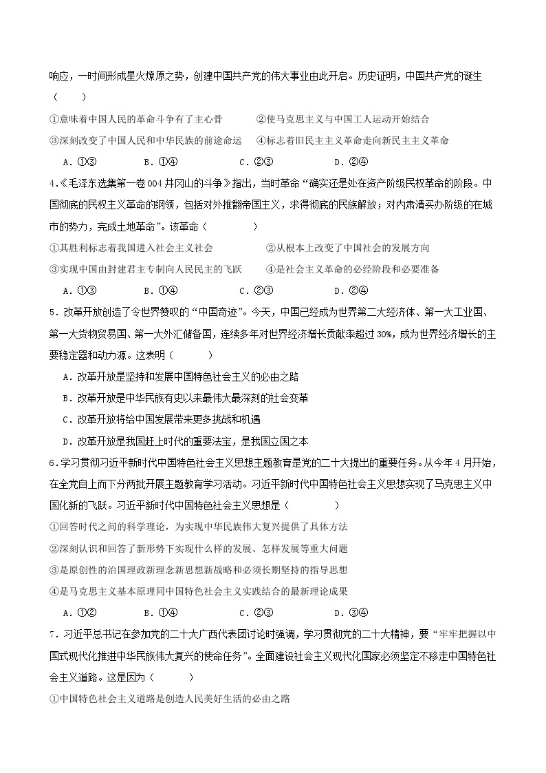 【开学摸底考】高一政治02（新高考通用）-2023-2024学年高中下学期开学摸底考试卷.zip02