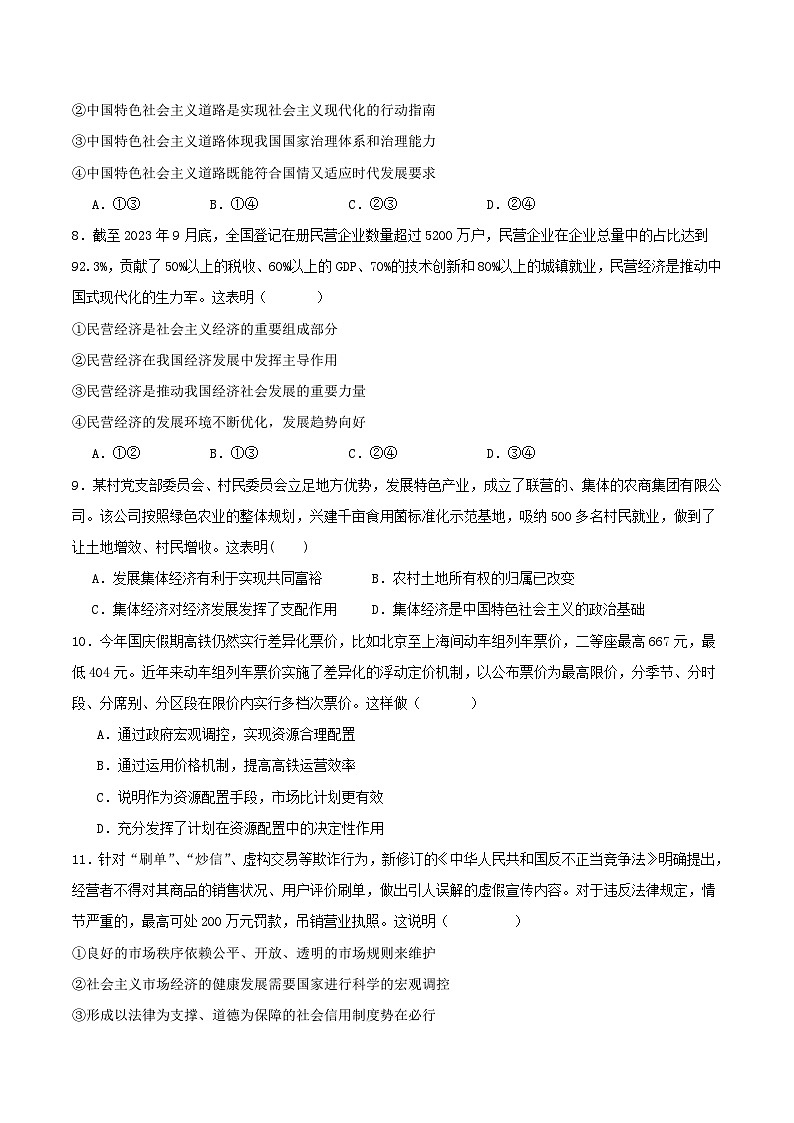 高一政治开学摸底考02（新高考通用）（考试版）第3页