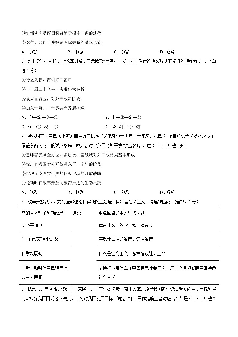 【开学摸底考】高一政治（上海专用）-2023-2024学年高中下学期开学摸底考试卷.zip02